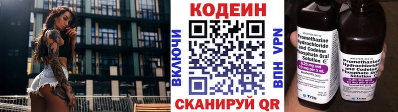 Кодеин Purple Drank  Купить закладки  Нововоронеж 